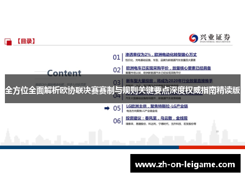 全方位全面解析欧协联决赛赛制与规则关键要点深度权威指南精读版 全方位全面解析欧协联决赛赛制与规则关键要点深度权威指南精读版