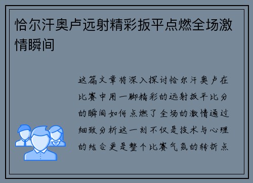 恰尔汗奥卢远射精彩扳平点燃全场激情瞬间 恰尔汗奥卢远射精彩扳平点燃全场激情瞬间