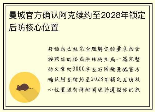 曼城官方确认阿克续约至2028年锁定后防核心位置 曼城官方确认阿克续约至2028年锁定后防核心位置