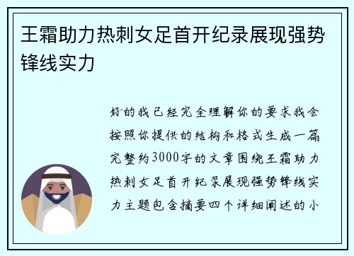 王霜助力热刺女足首开纪录展现强势锋线实力