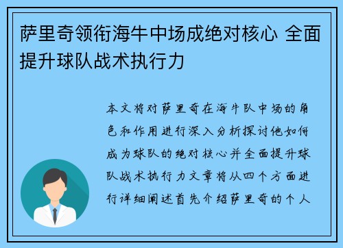 萨里奇领衔海牛中场成绝对核心 全面提升球队战术执行力