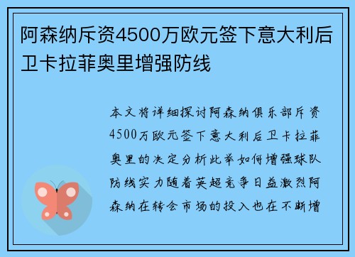 阿森纳斥资4500万欧元签下意大利后卫卡拉菲奥里增强防线